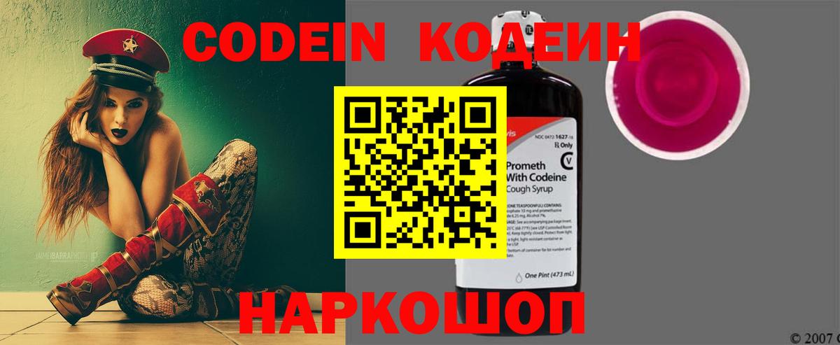 Кодеин напиток Lean (лин)  Вход с VPN  Codein напиток Lean (лин)  Верхний Уфалей 