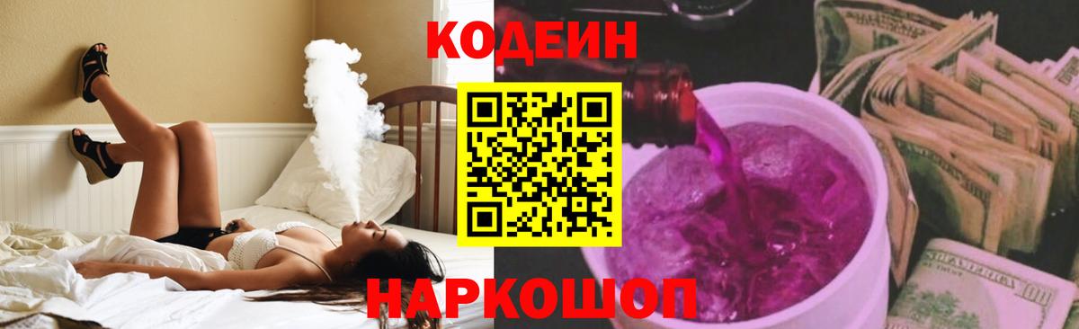 Кодеиновый сироп Lean Purple Drank Верхний Уфалей
